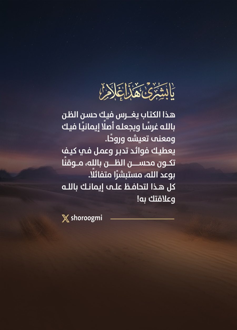 Back cover of Ya Bushra Hadha Ghulam